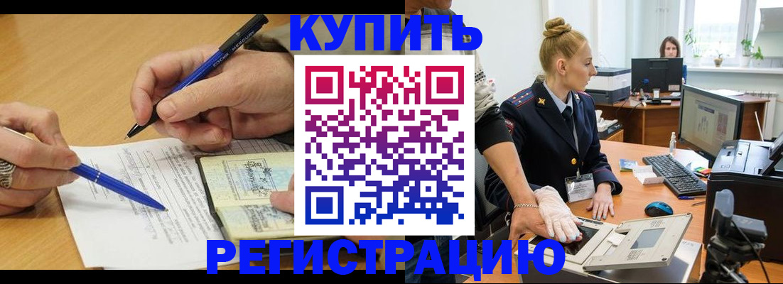 временная регистрация гарантия в Можайске