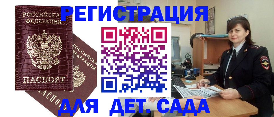 регистрация в Можайске