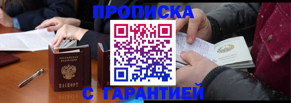 временная регистрация собственник в Можайске