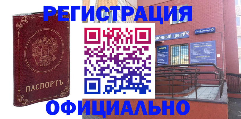 прописка 2025 в Можайске