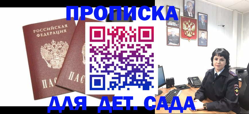 прописка для военкомата в Можайске